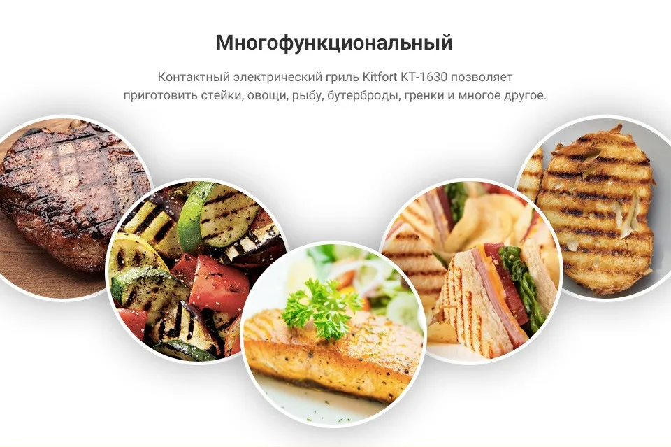Электрогриль KITFORT KT-1630 в Москве и Московской области от магазина Ammina